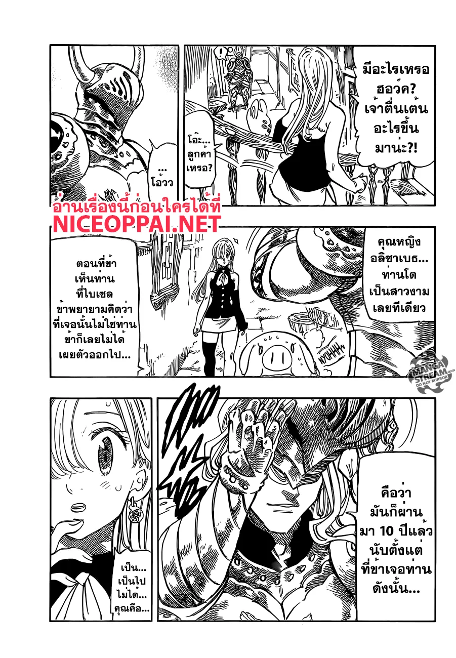 Nanatsu no Taizai - หน้า 17