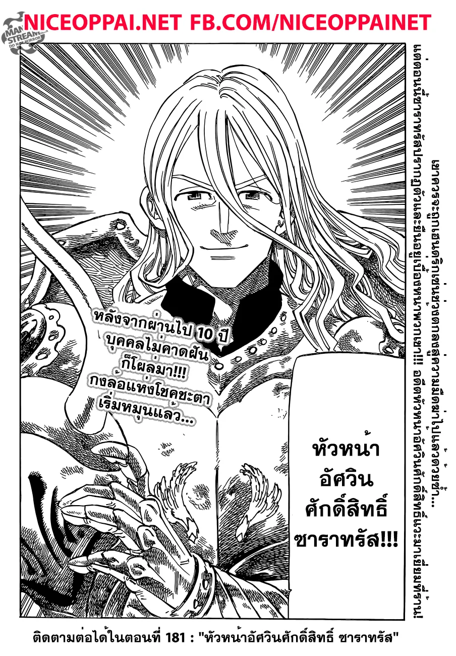 Nanatsu no Taizai - หน้า 18