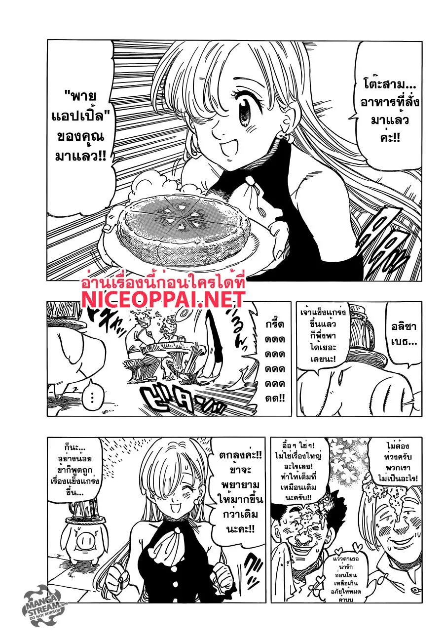 Nanatsu no Taizai - หน้า 2