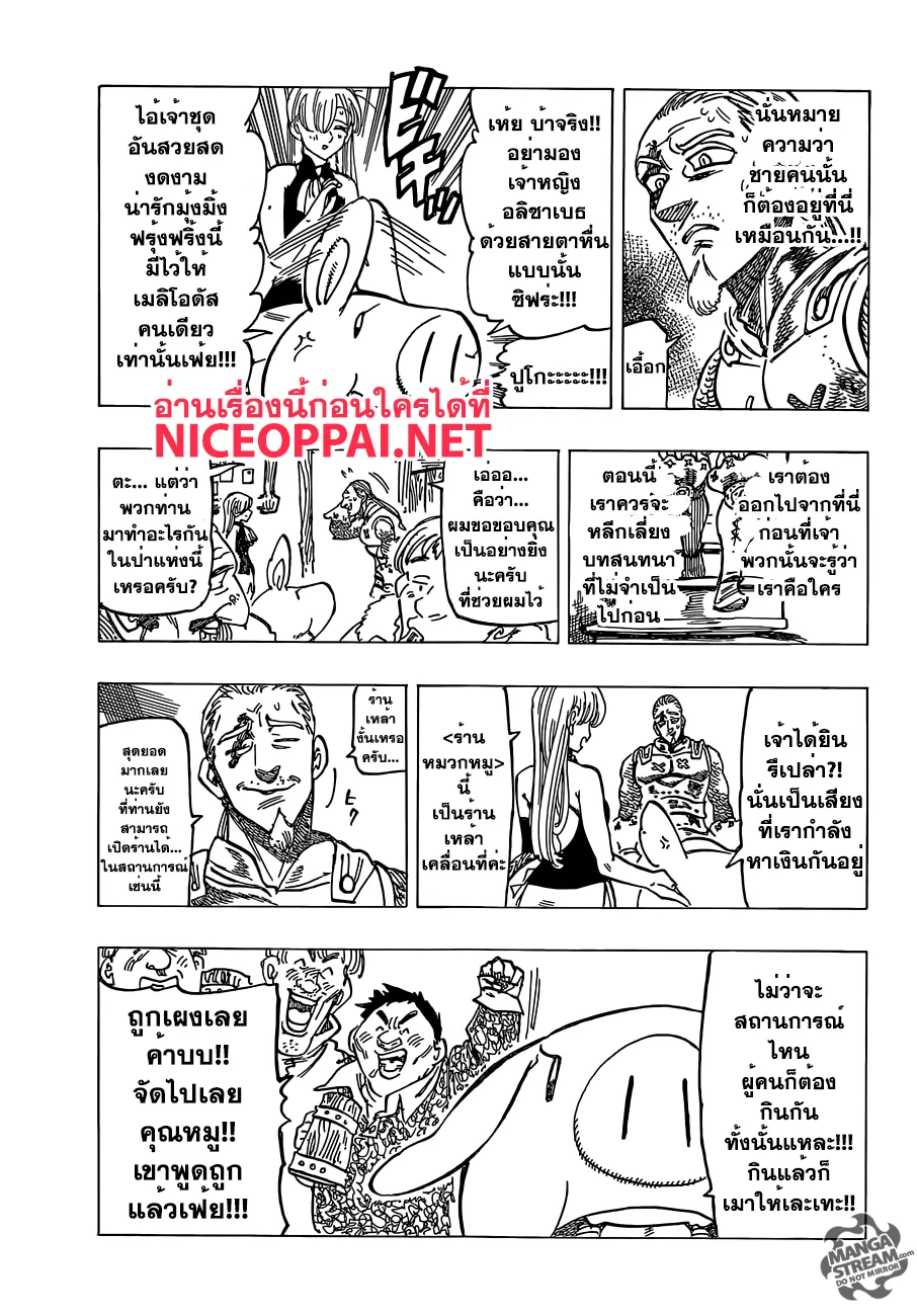 Nanatsu no Taizai - หน้า 4