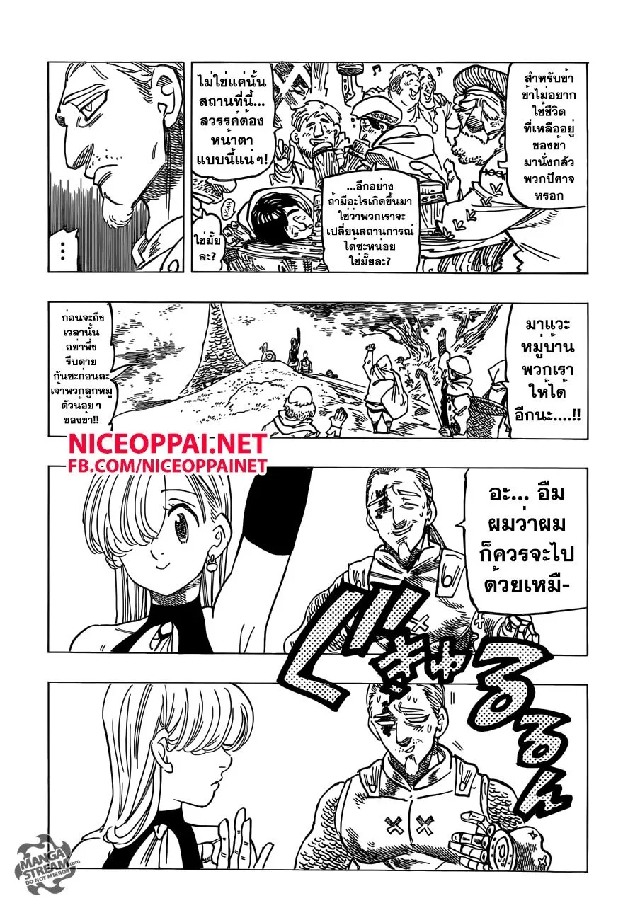 Nanatsu no Taizai - หน้า 5