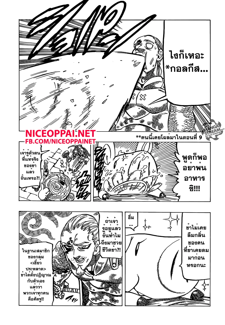 Nanatsu no Taizai - หน้า 7