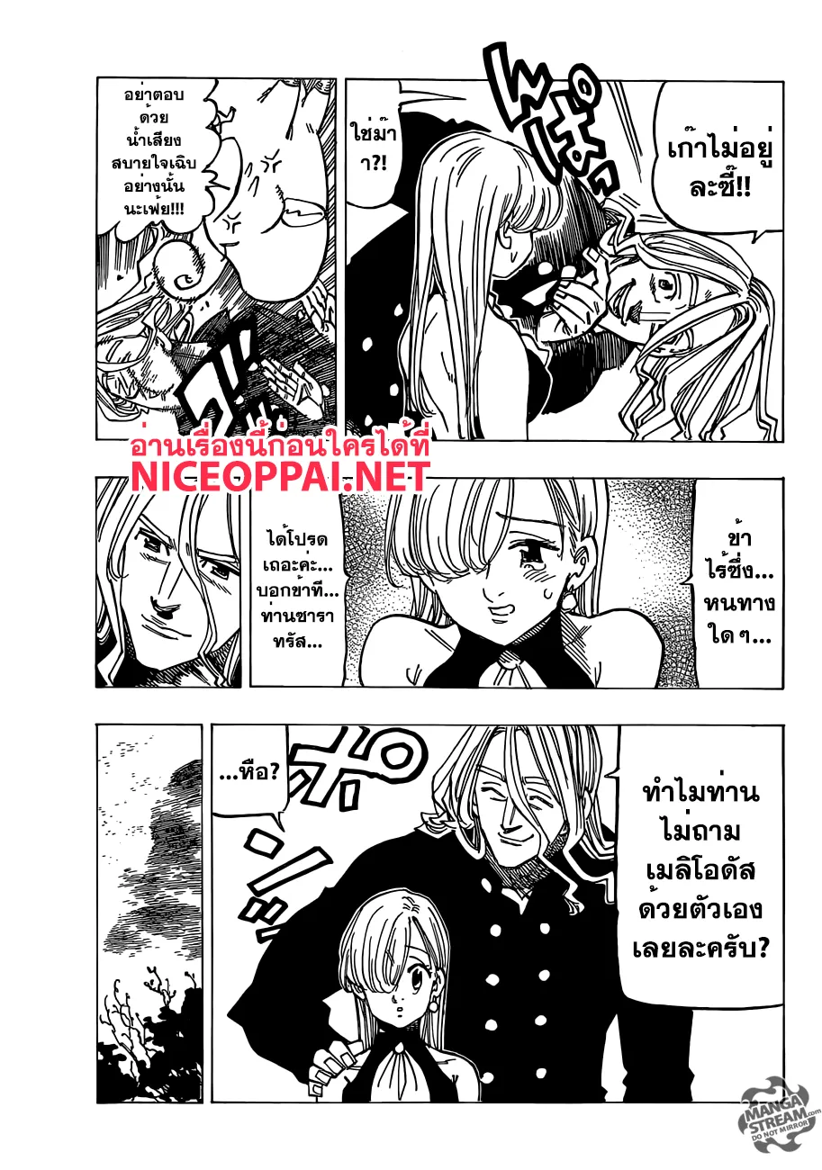 Nanatsu no Taizai - หน้า 12