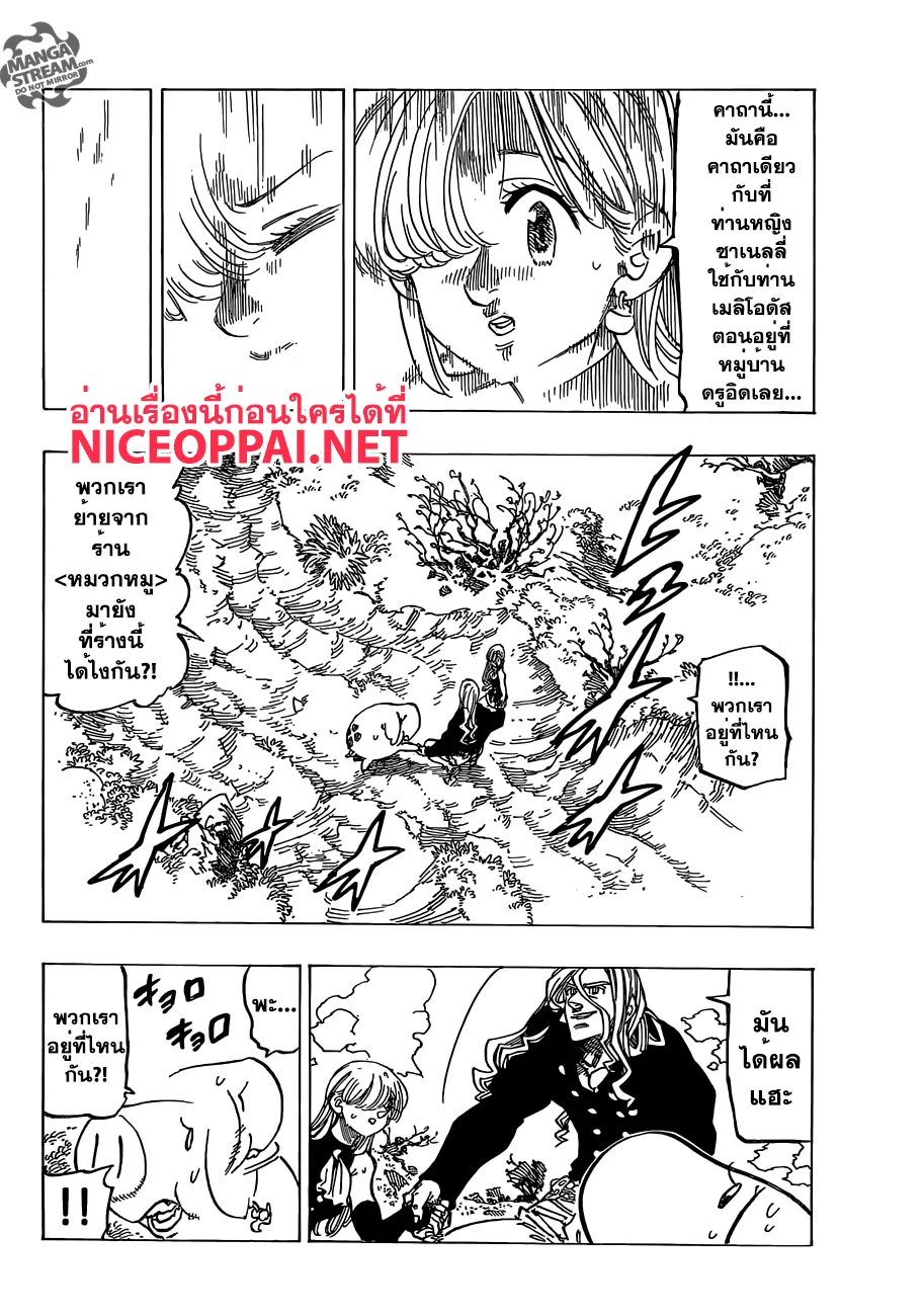 Nanatsu no Taizai - หน้า 15