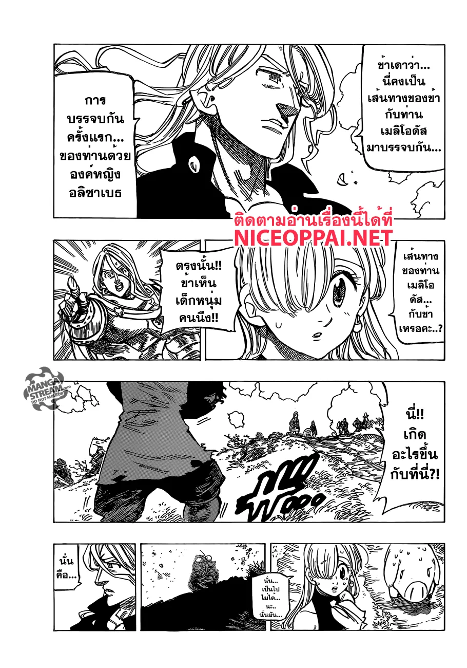 Nanatsu no Taizai - หน้า 18