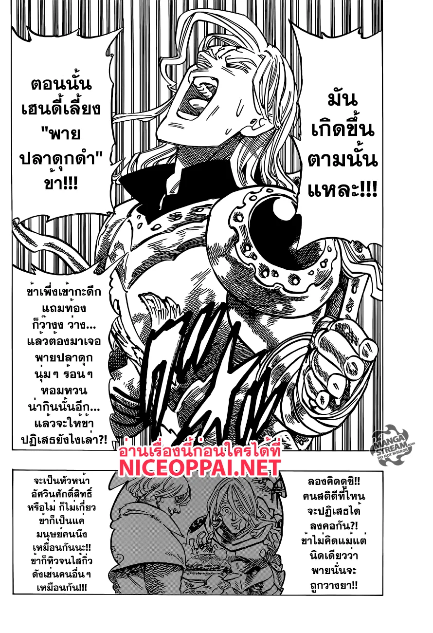 Nanatsu no Taizai - หน้า 3