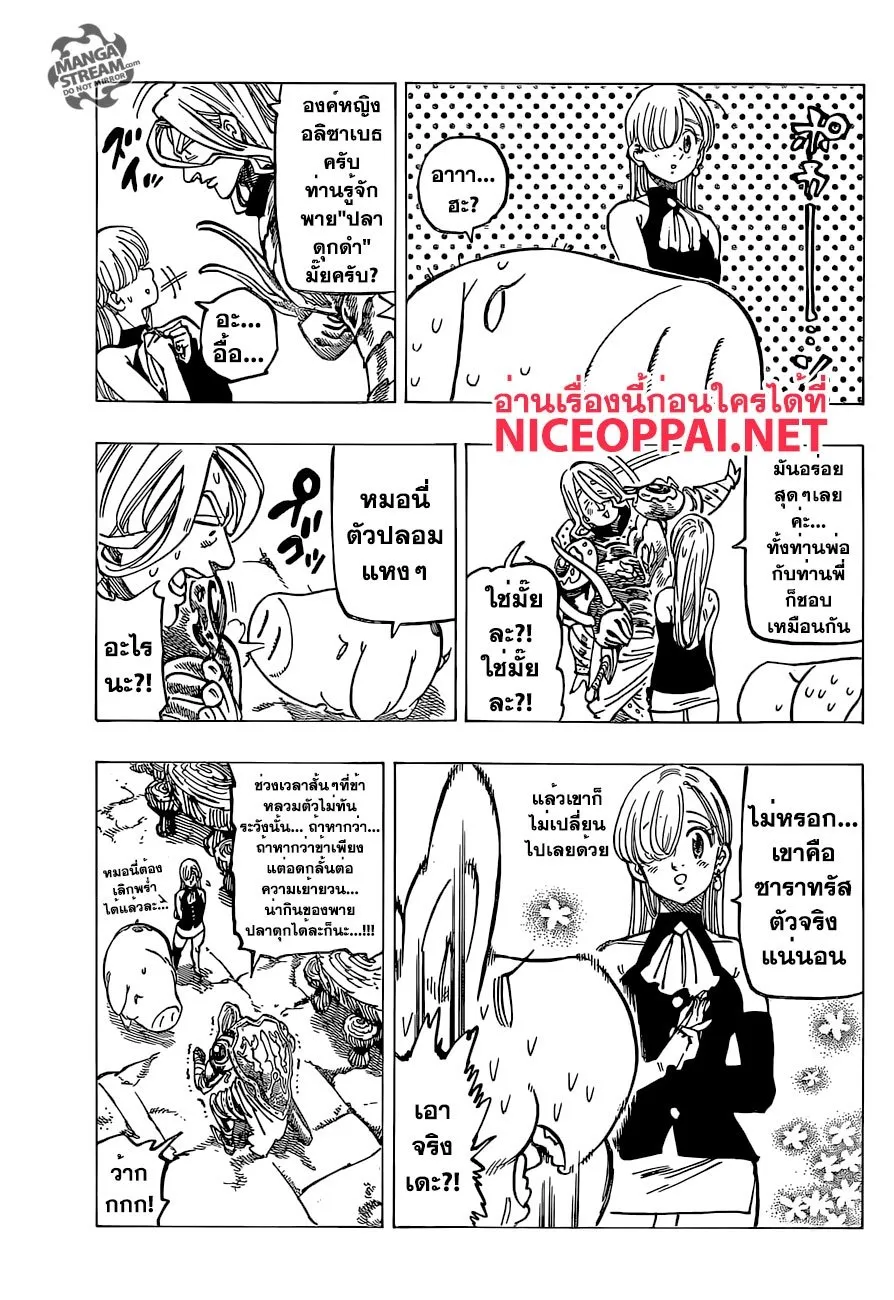 Nanatsu no Taizai - หน้า 4