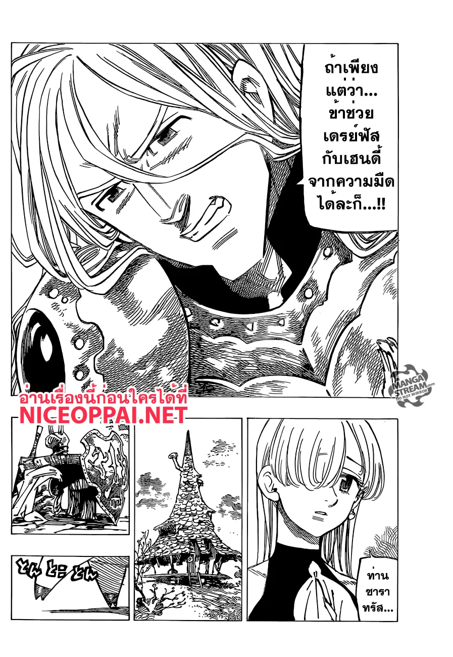 Nanatsu no Taizai - หน้า 5