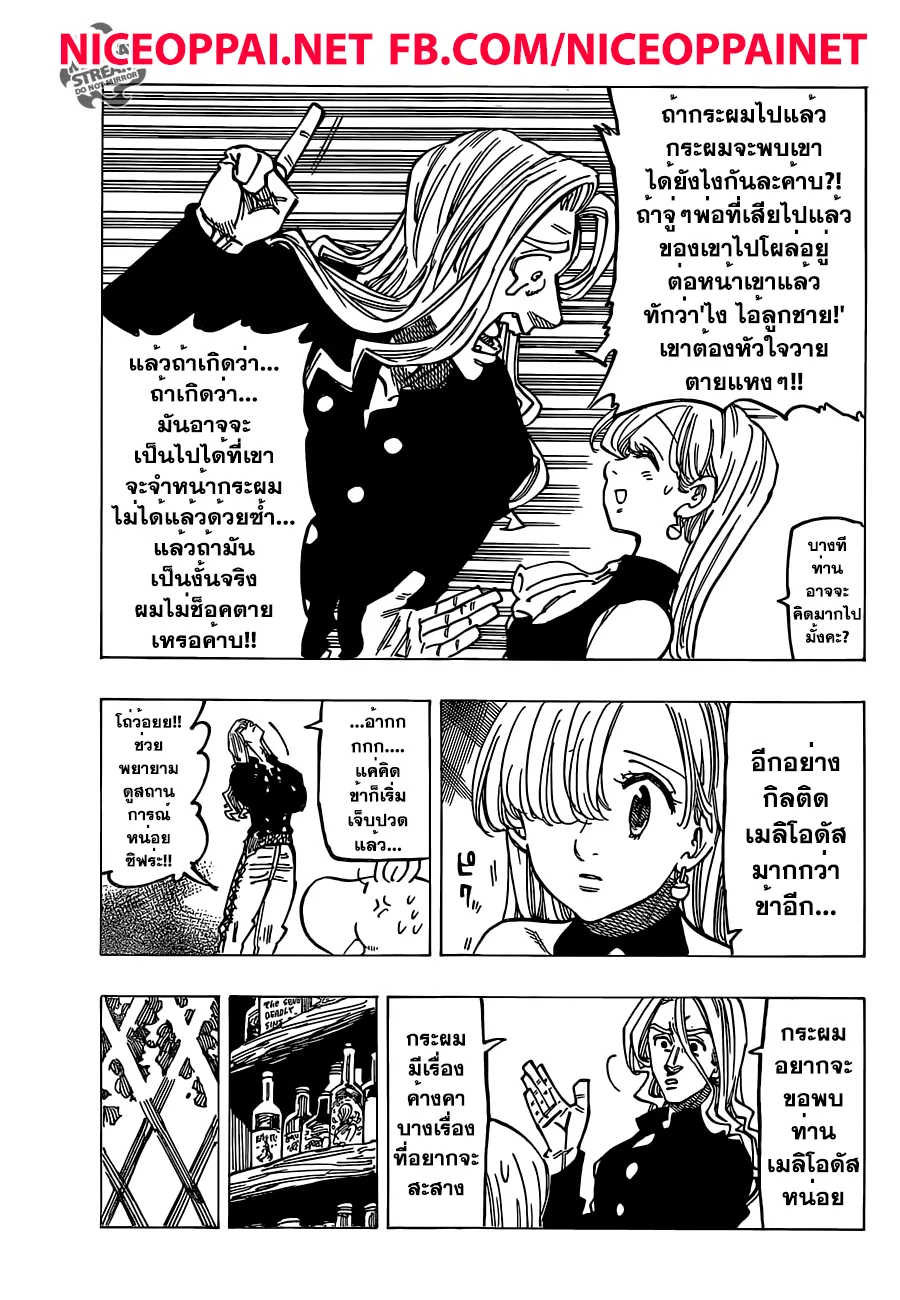 Nanatsu no Taizai - หน้า 8