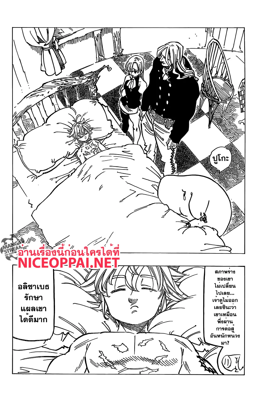 Nanatsu no Taizai - หน้า 9