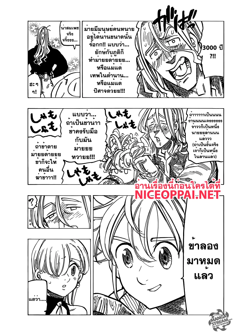 Nanatsu no Taizai - หน้า 12