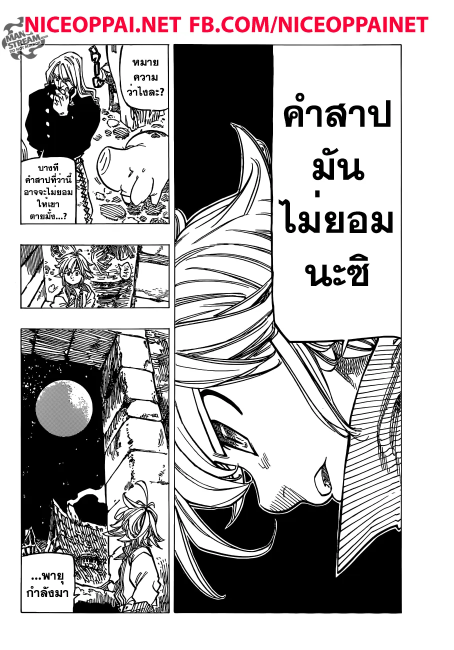 Nanatsu no Taizai - หน้า 13