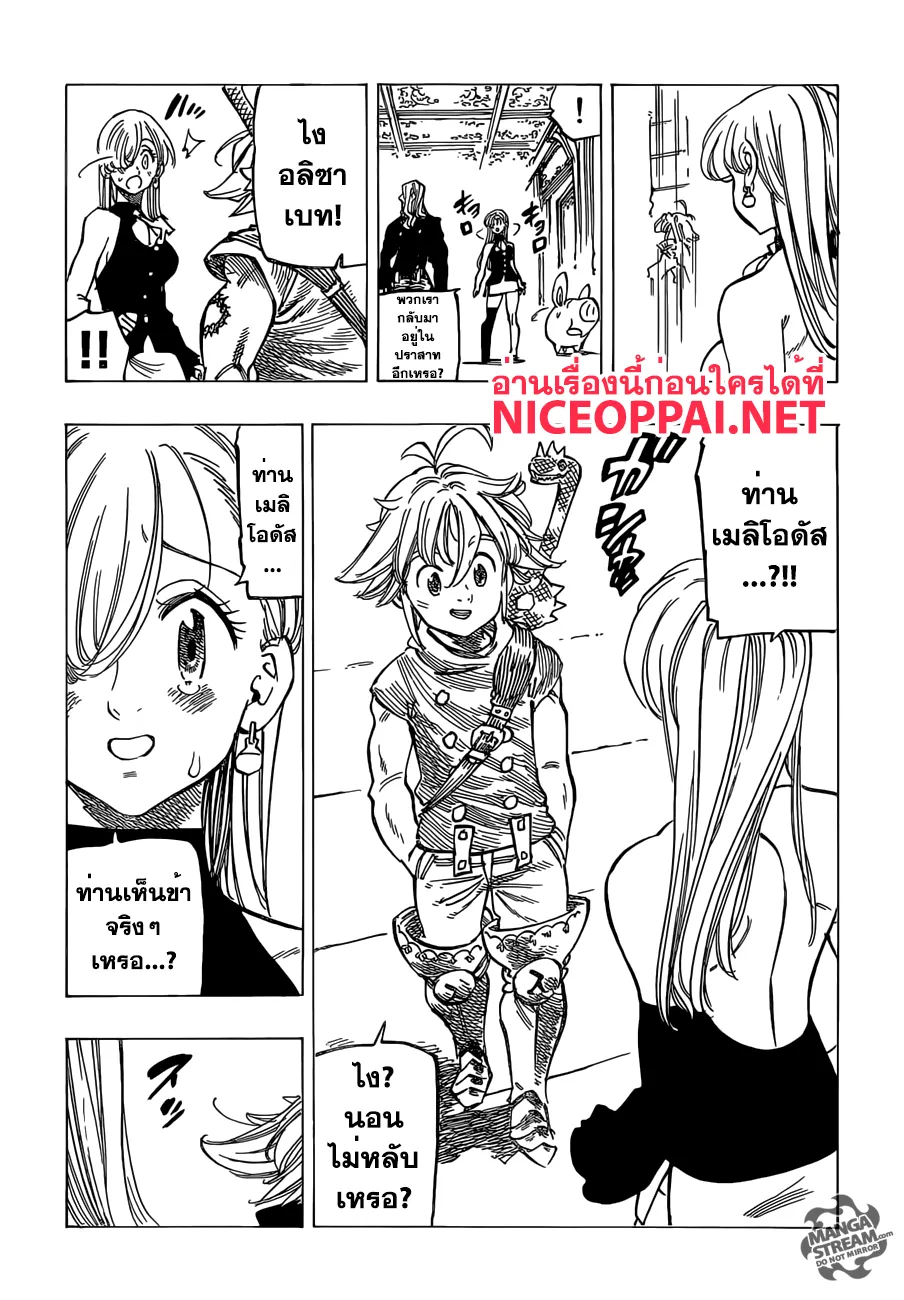 Nanatsu no Taizai - หน้า 14