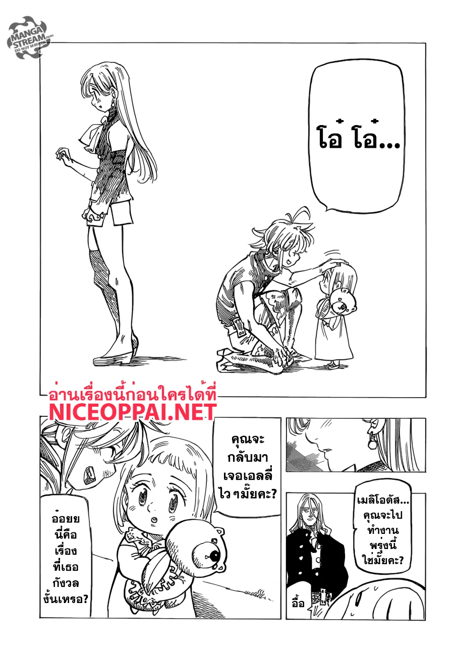 Nanatsu no Taizai - หน้า 15