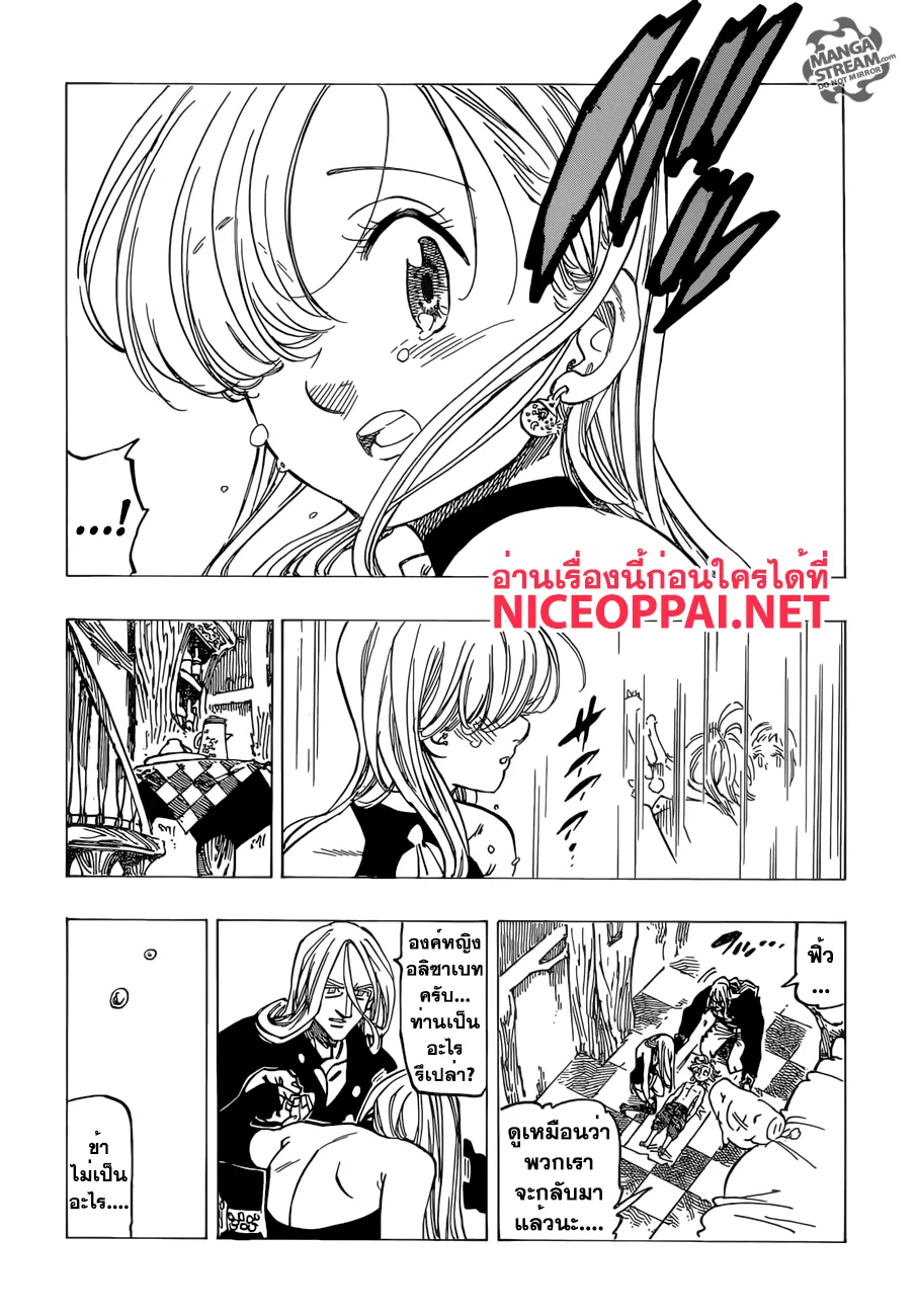 Nanatsu no Taizai - หน้า 17