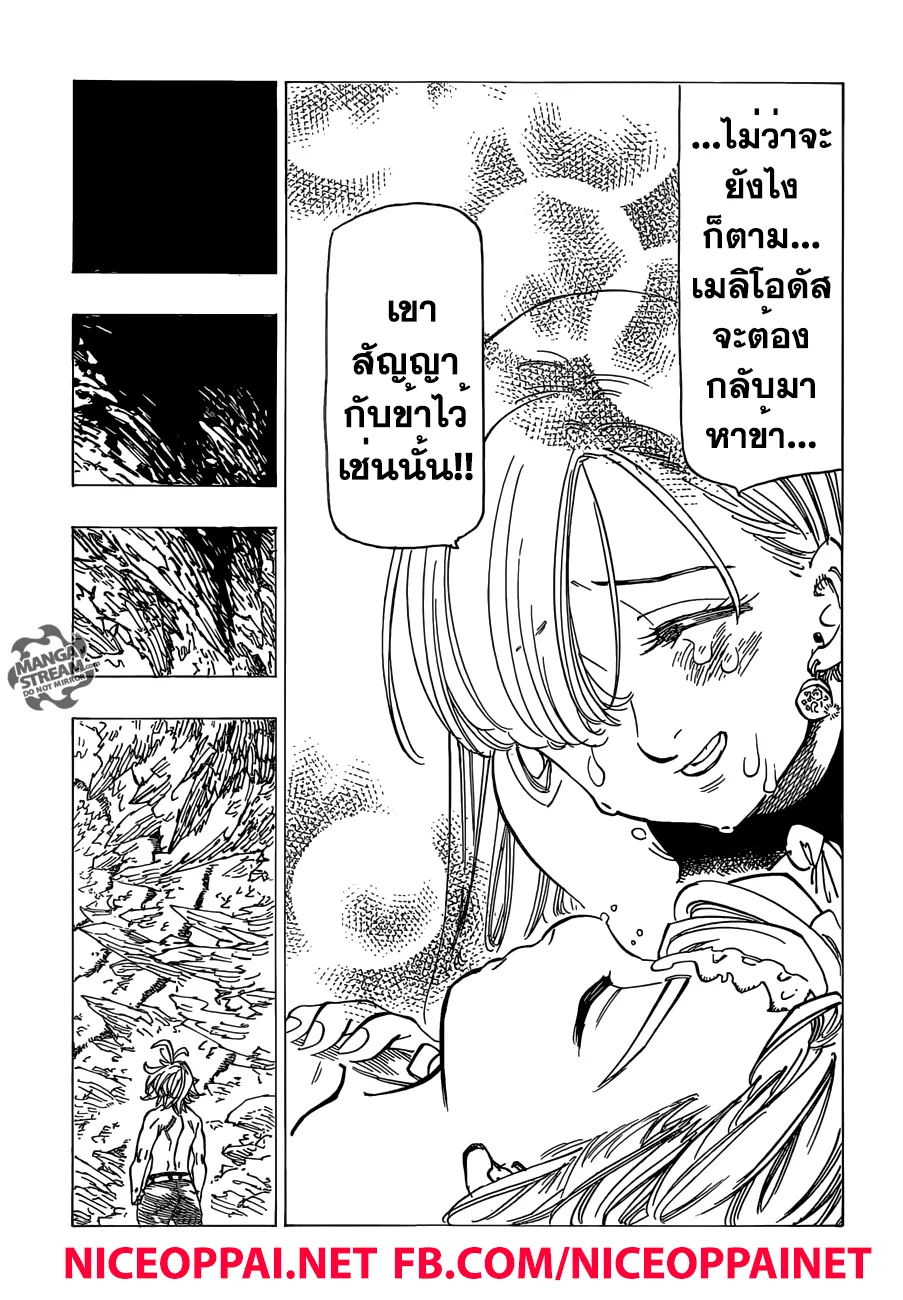 Nanatsu no Taizai - หน้า 18