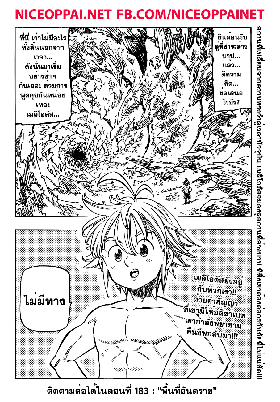 Nanatsu no Taizai - หน้า 19