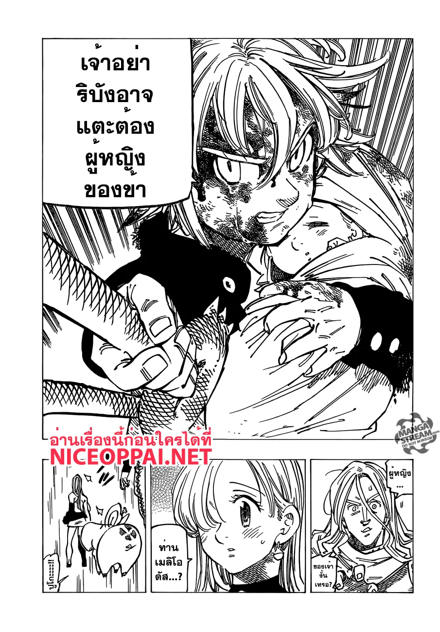 Nanatsu no Taizai - หน้า 2