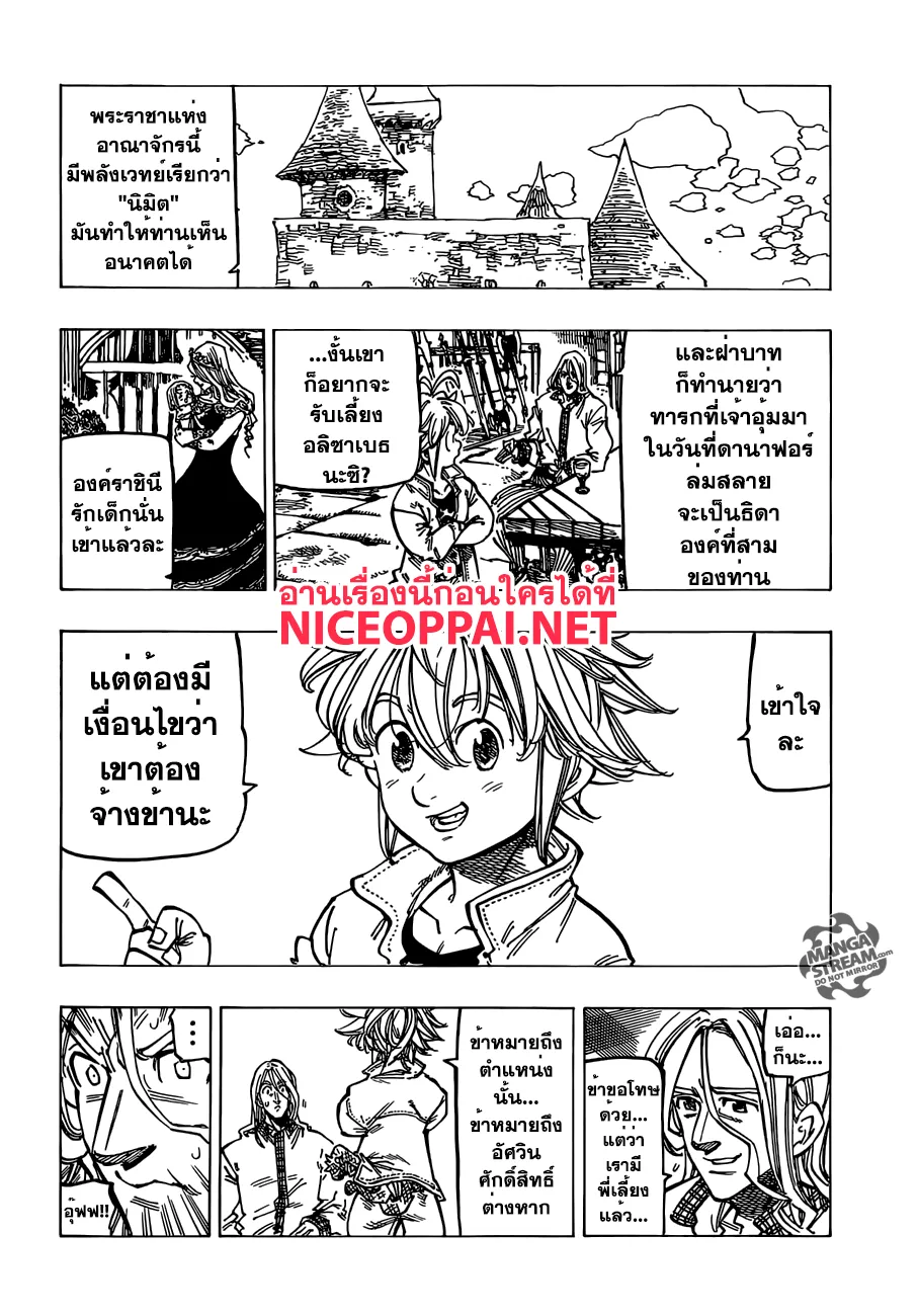 Nanatsu no Taizai - หน้า 3