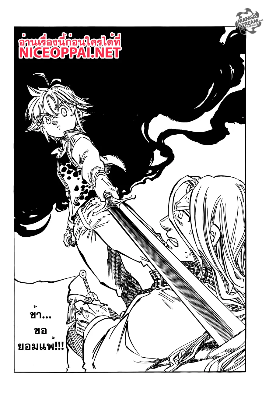 Nanatsu no Taizai - หน้า 5