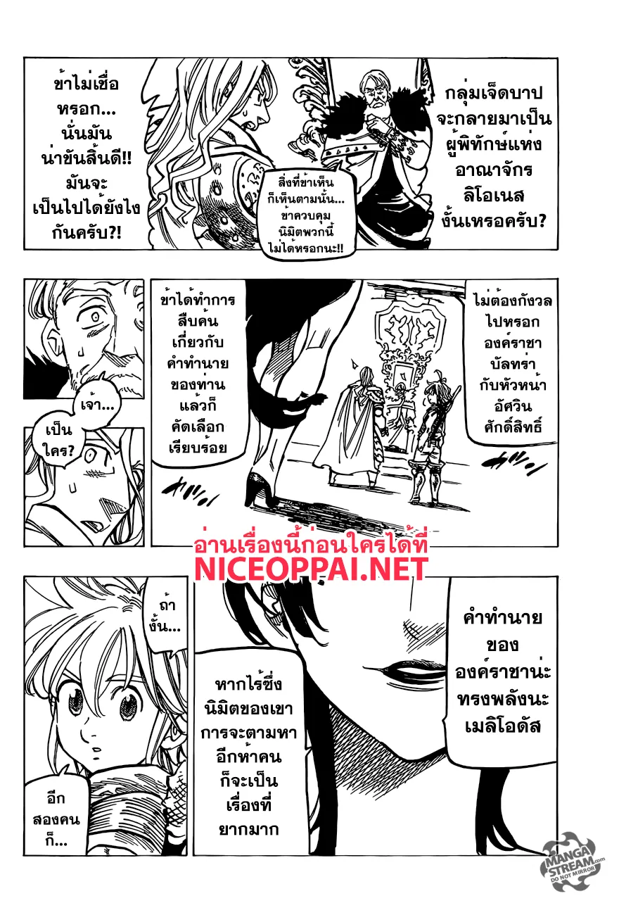 Nanatsu no Taizai - หน้า 7