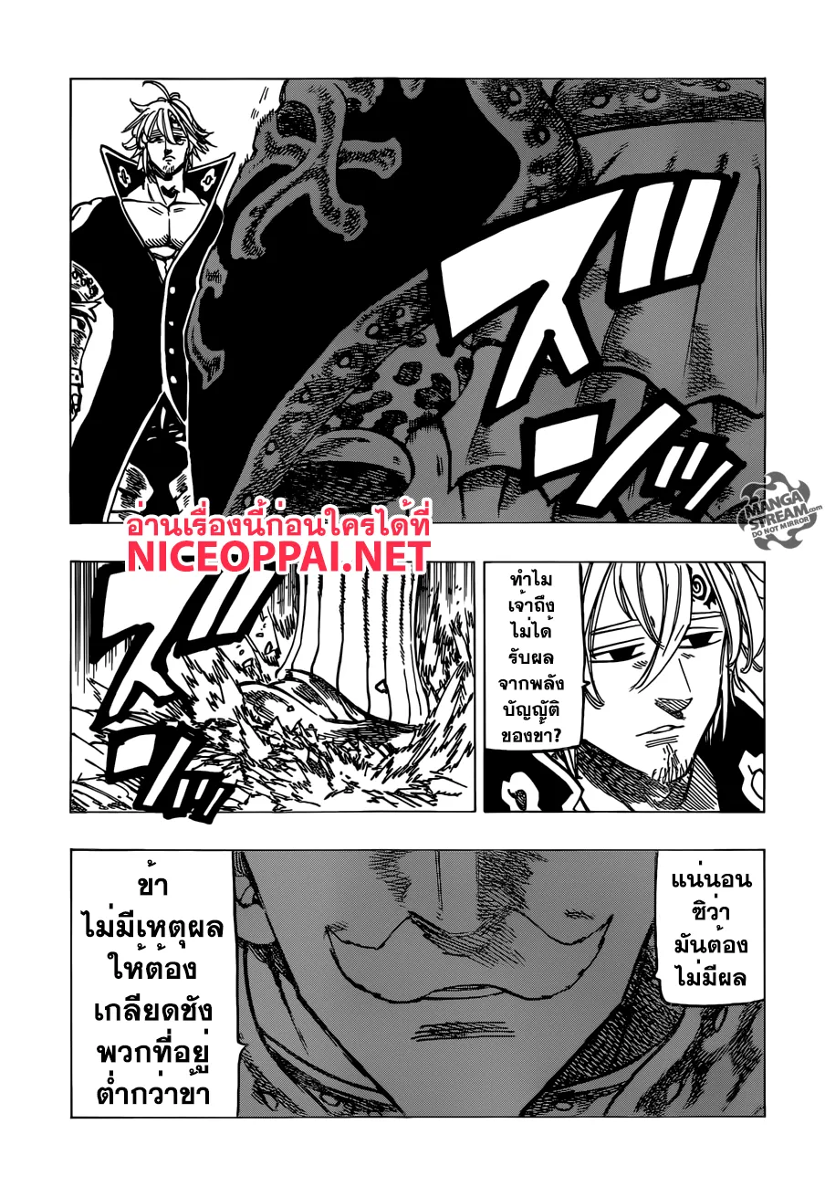 Nanatsu no Taizai - หน้า 13