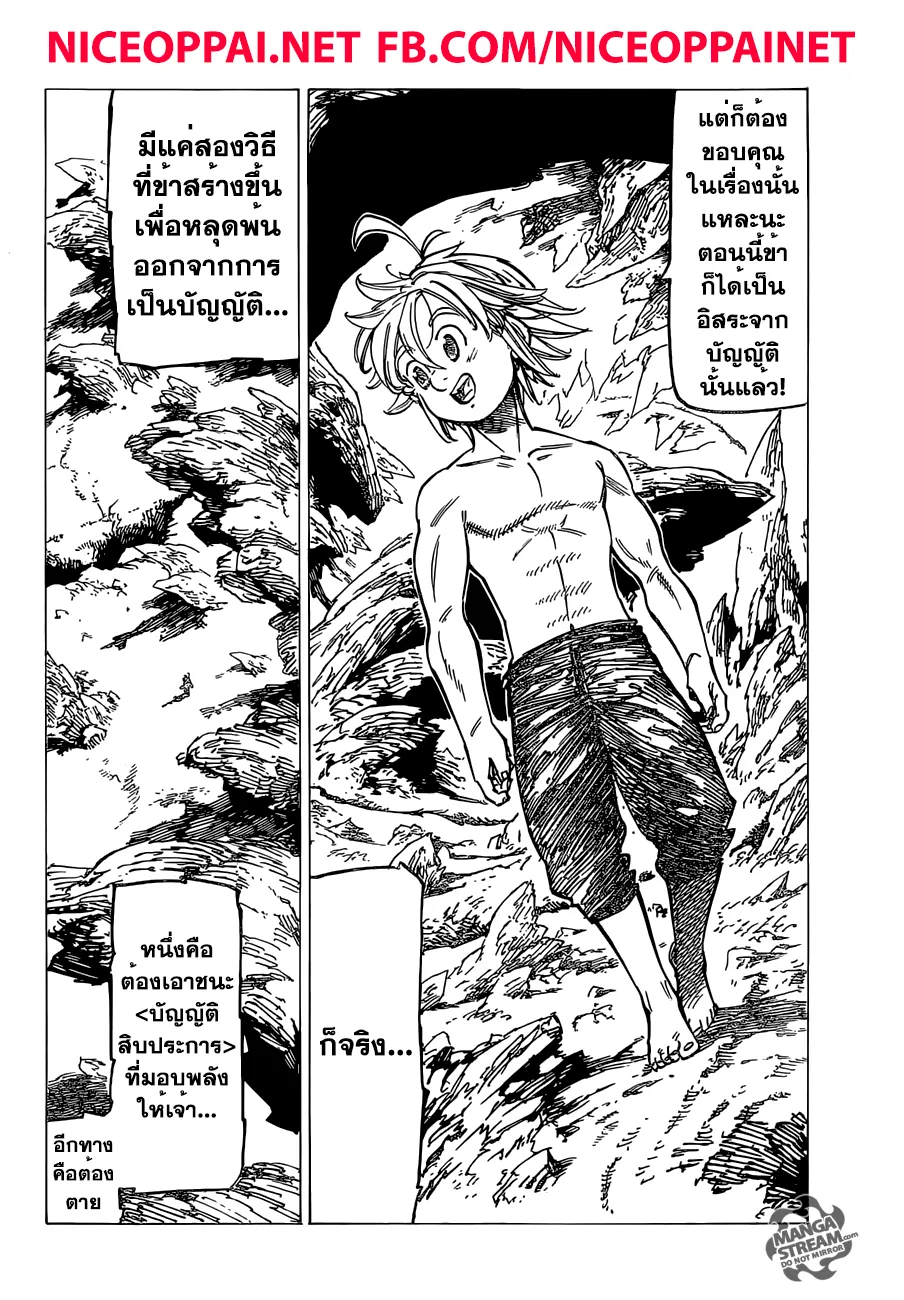 Nanatsu no Taizai - หน้า 2