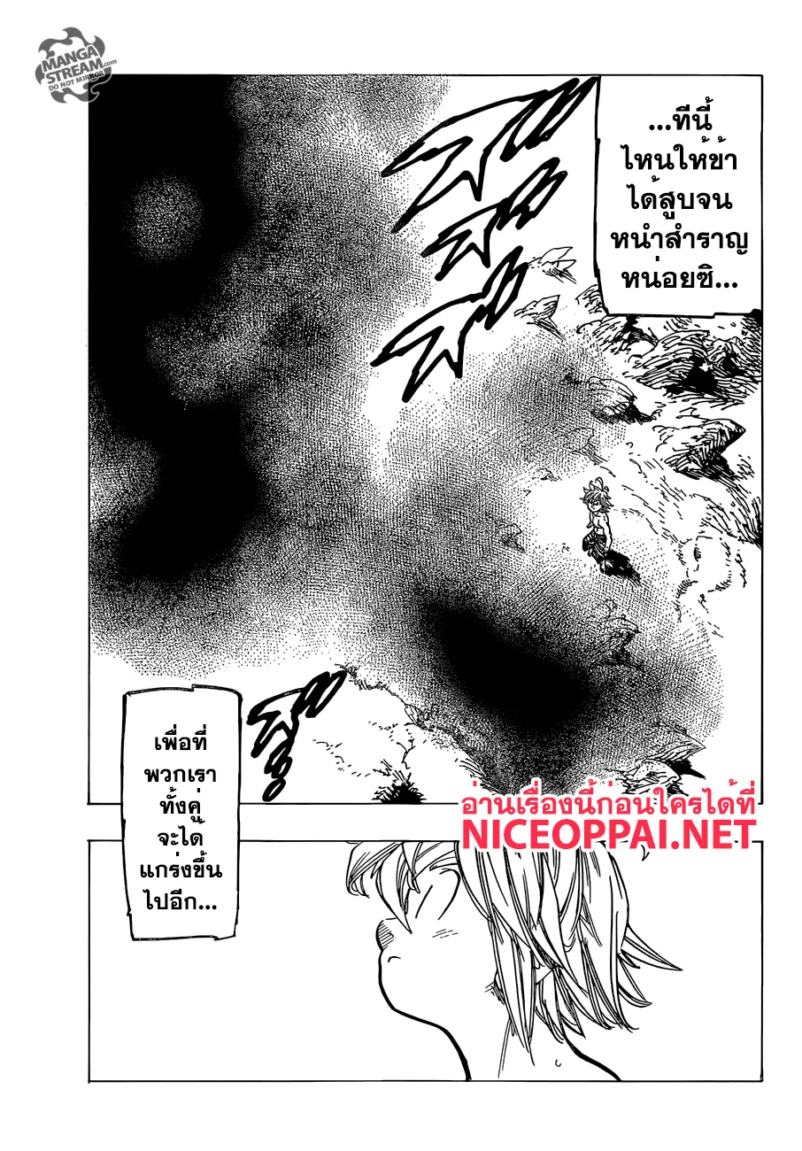 Nanatsu no Taizai - หน้า 5