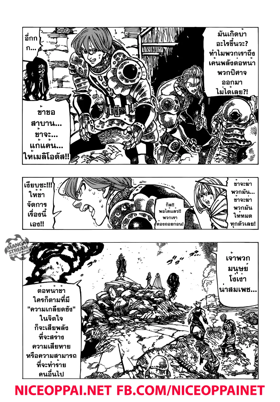 Nanatsu no Taizai - หน้า 9