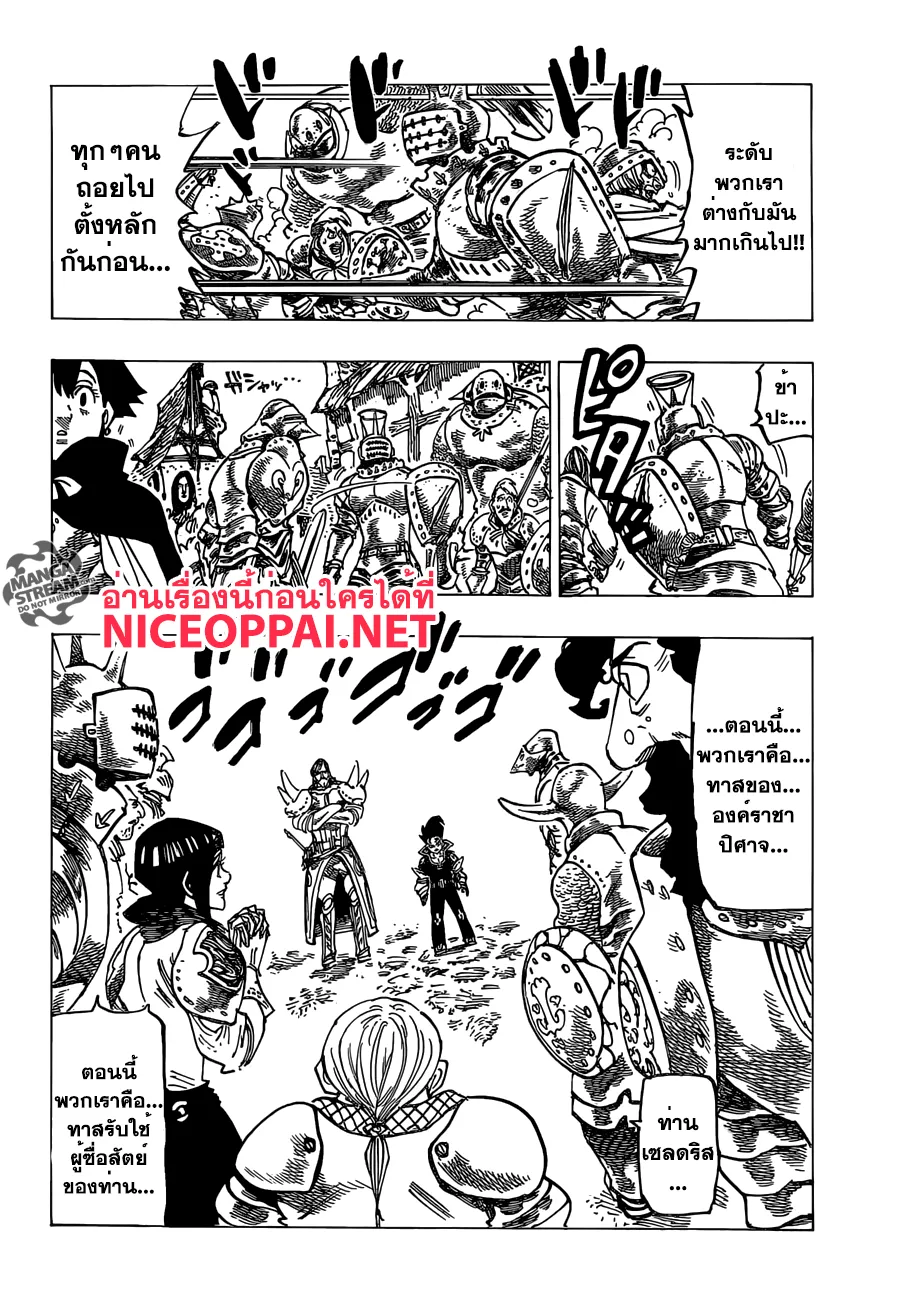 Nanatsu no Taizai - หน้า 1