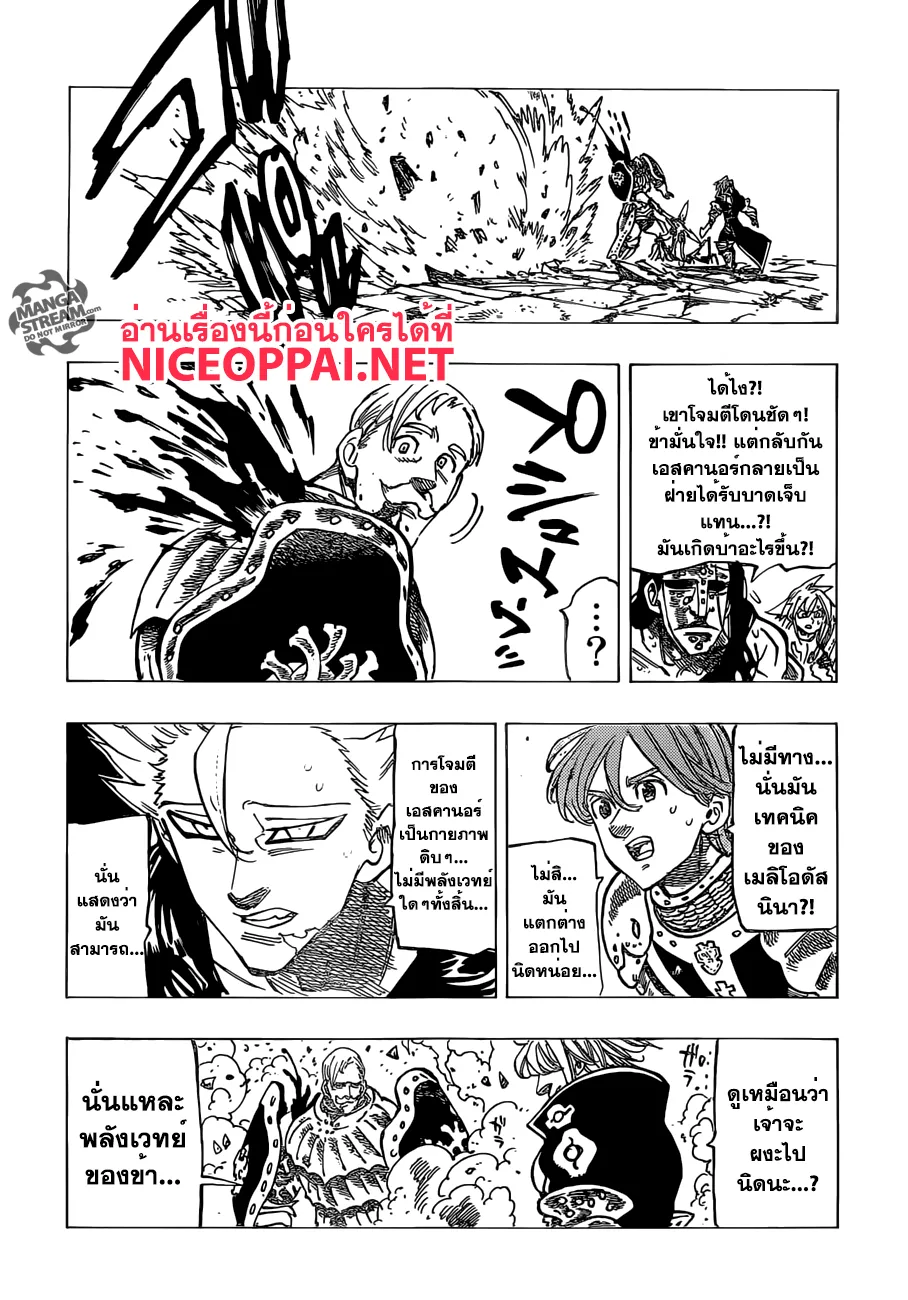 Nanatsu no Taizai - หน้า 16