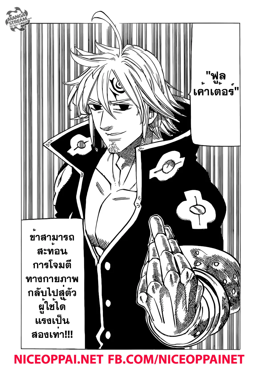 Nanatsu no Taizai - หน้า 17