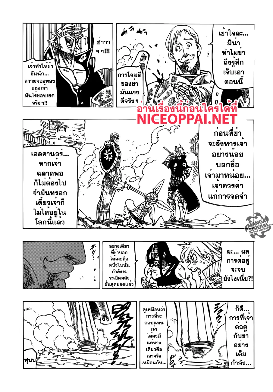 Nanatsu no Taizai - หน้า 18