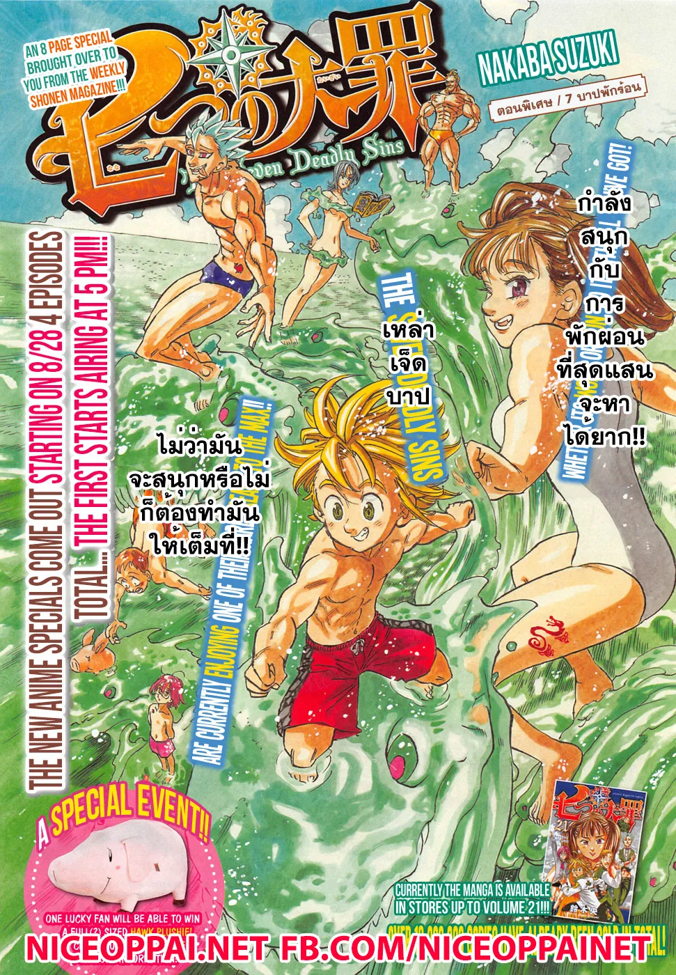 Nanatsu no Taizai - หน้า 1