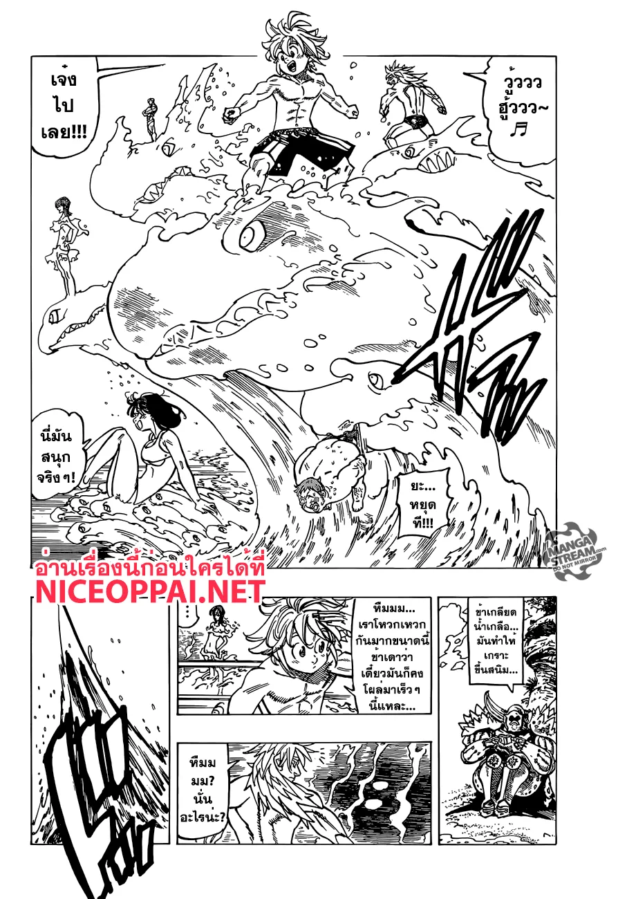 Nanatsu no Taizai - หน้า 5