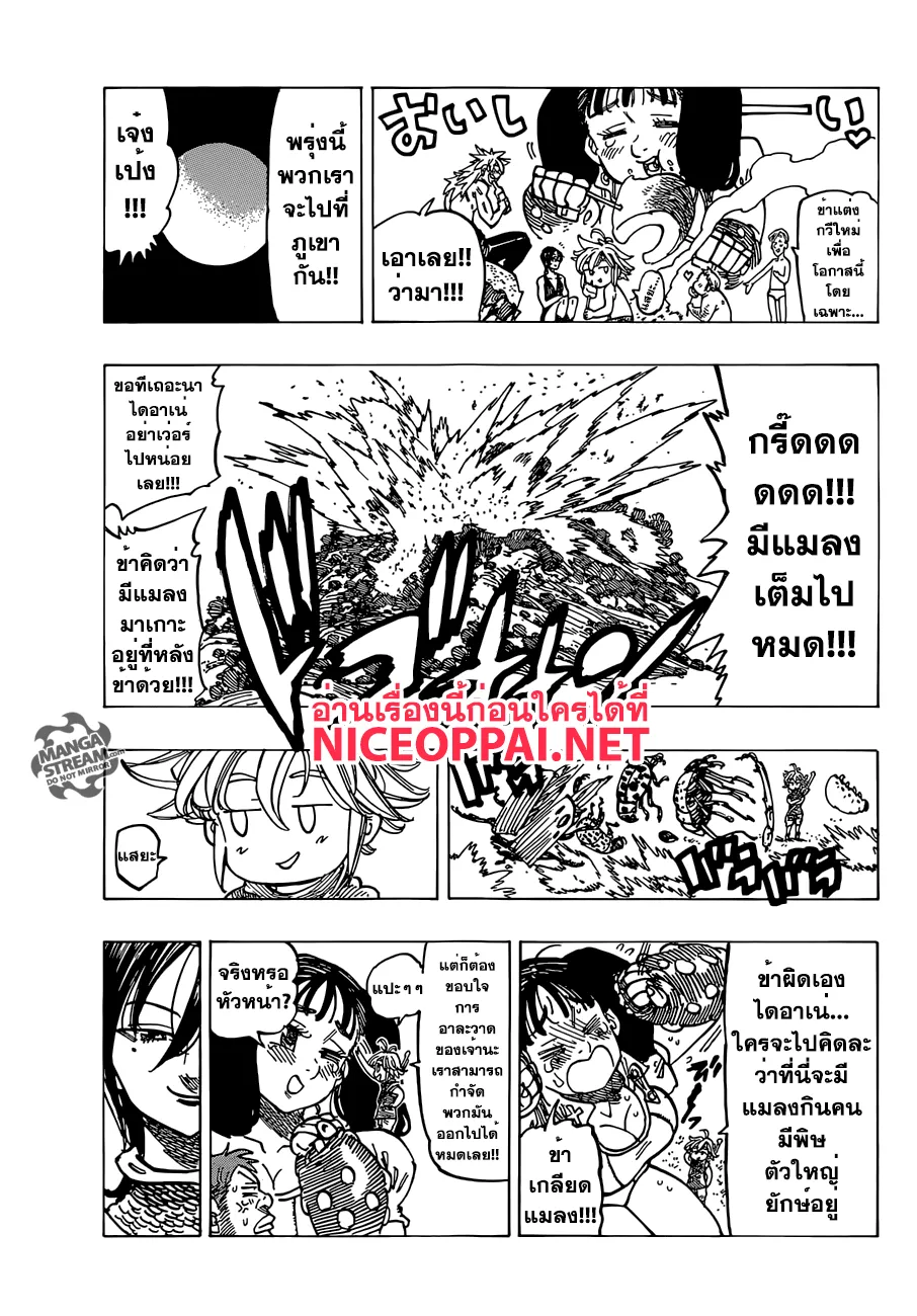 Nanatsu no Taizai - หน้า 8