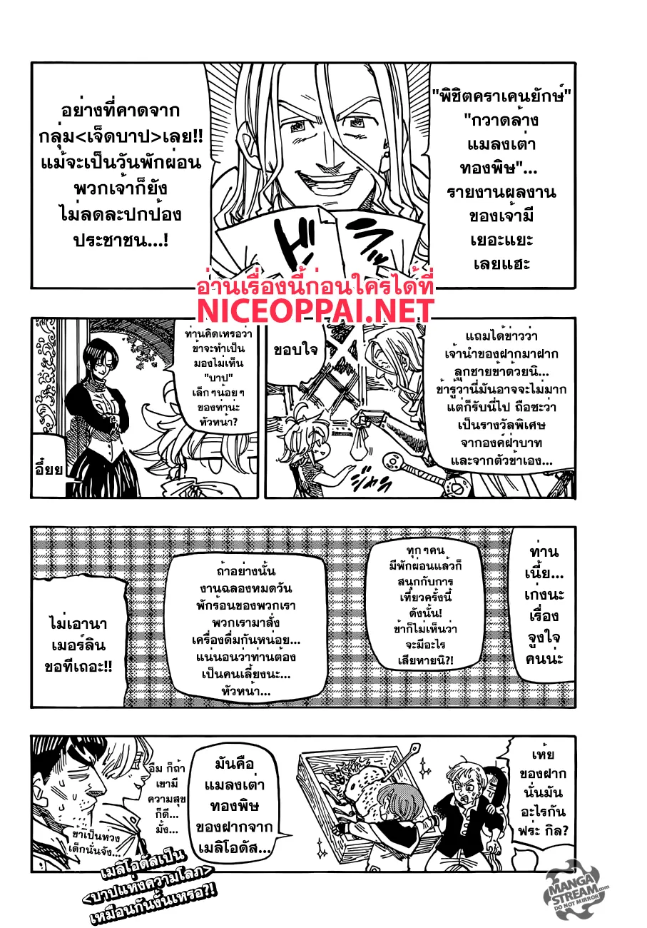 Nanatsu no Taizai - หน้า 9