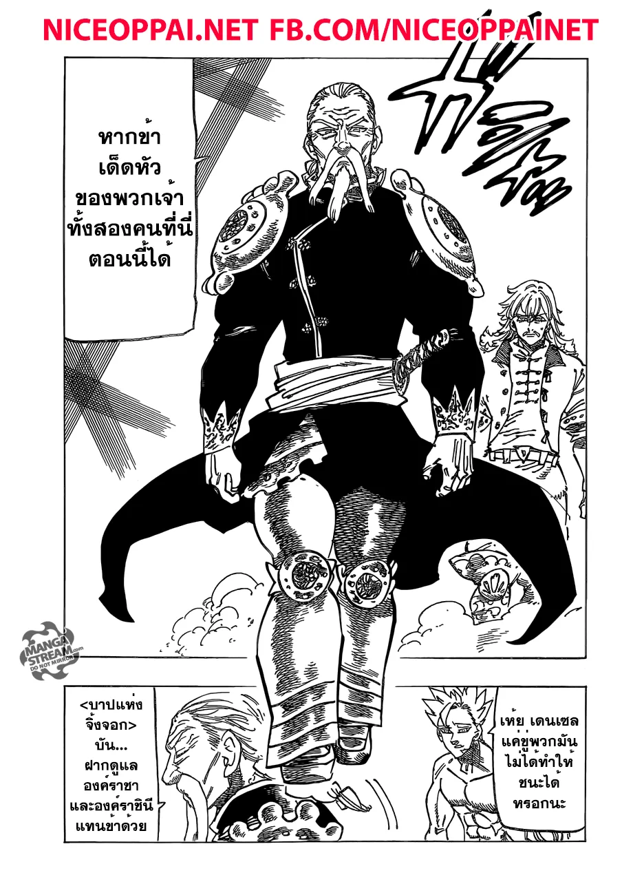 Nanatsu no Taizai - หน้า 10