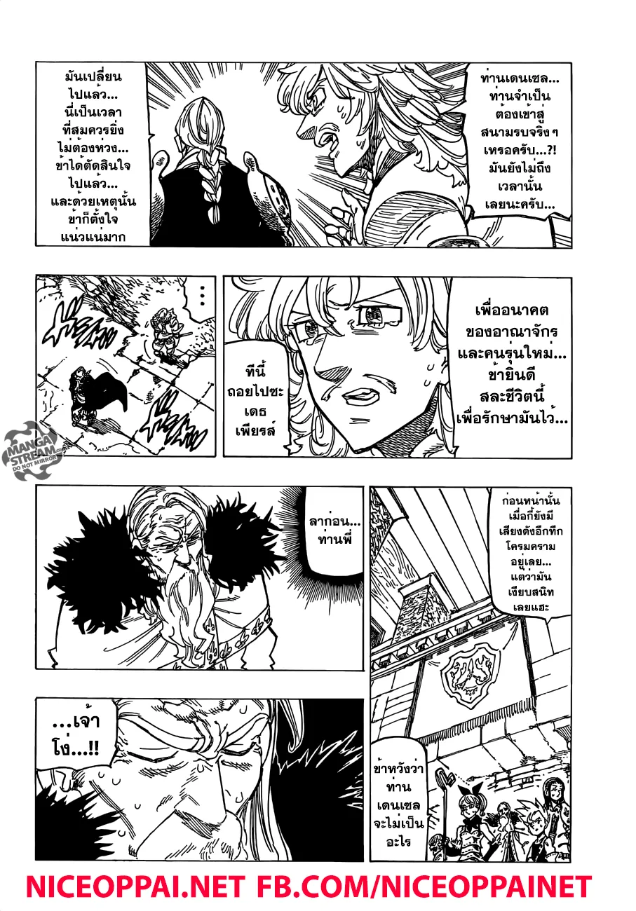 Nanatsu no Taizai - หน้า 11