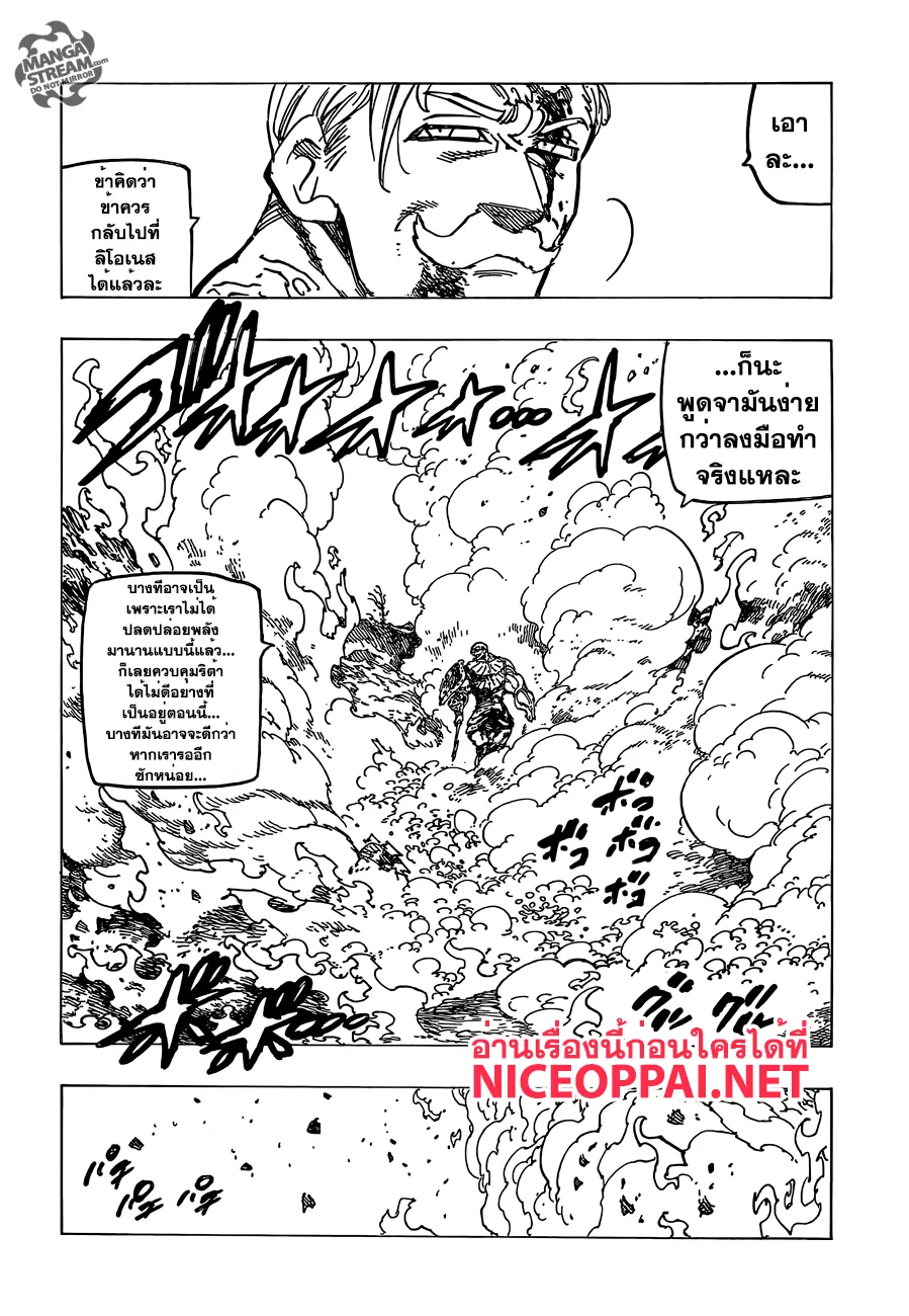 Nanatsu no Taizai - หน้า 3