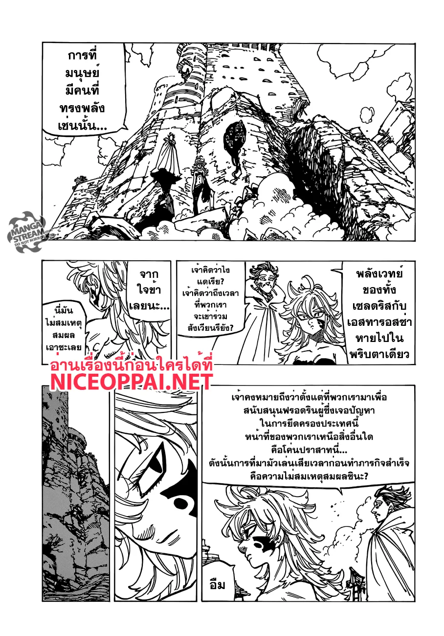 Nanatsu no Taizai - หน้า 4