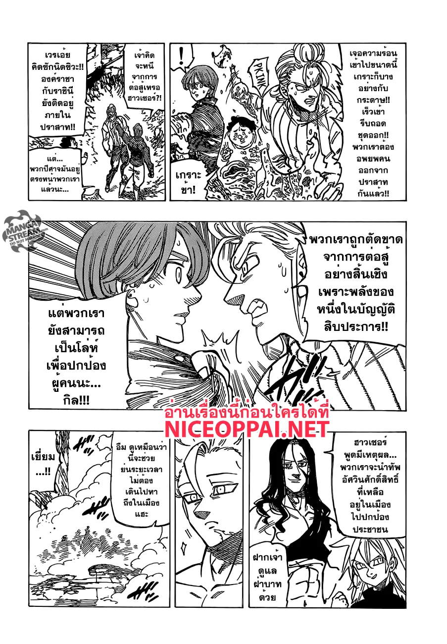 Nanatsu no Taizai - หน้า 5