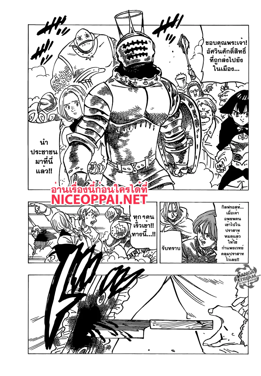 Nanatsu no Taizai - หน้า 6