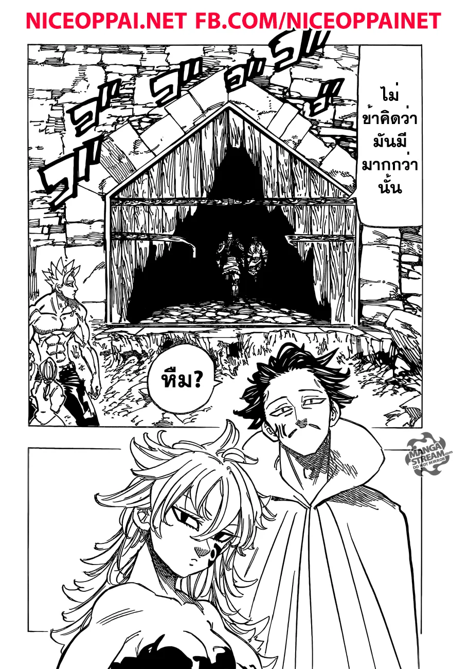 Nanatsu no Taizai - หน้า 9