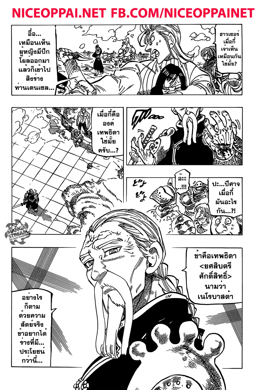 Nanatsu no Taizai - หน้า 1