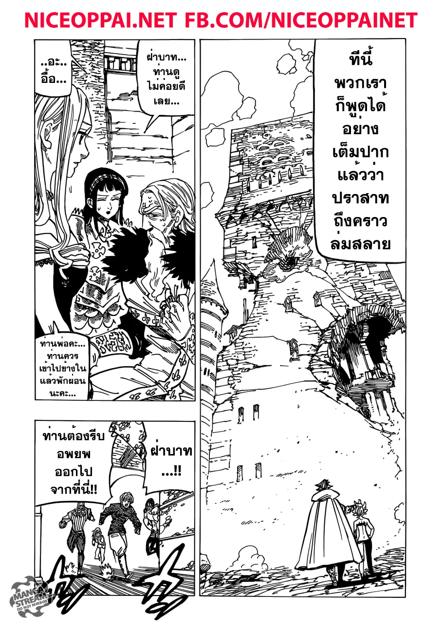 Nanatsu no Taizai - หน้า 12