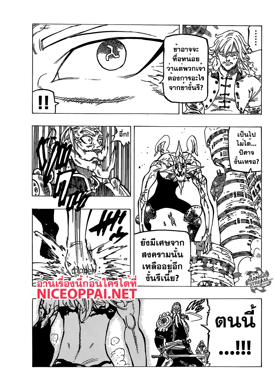 Nanatsu no Taizai - หน้า 2