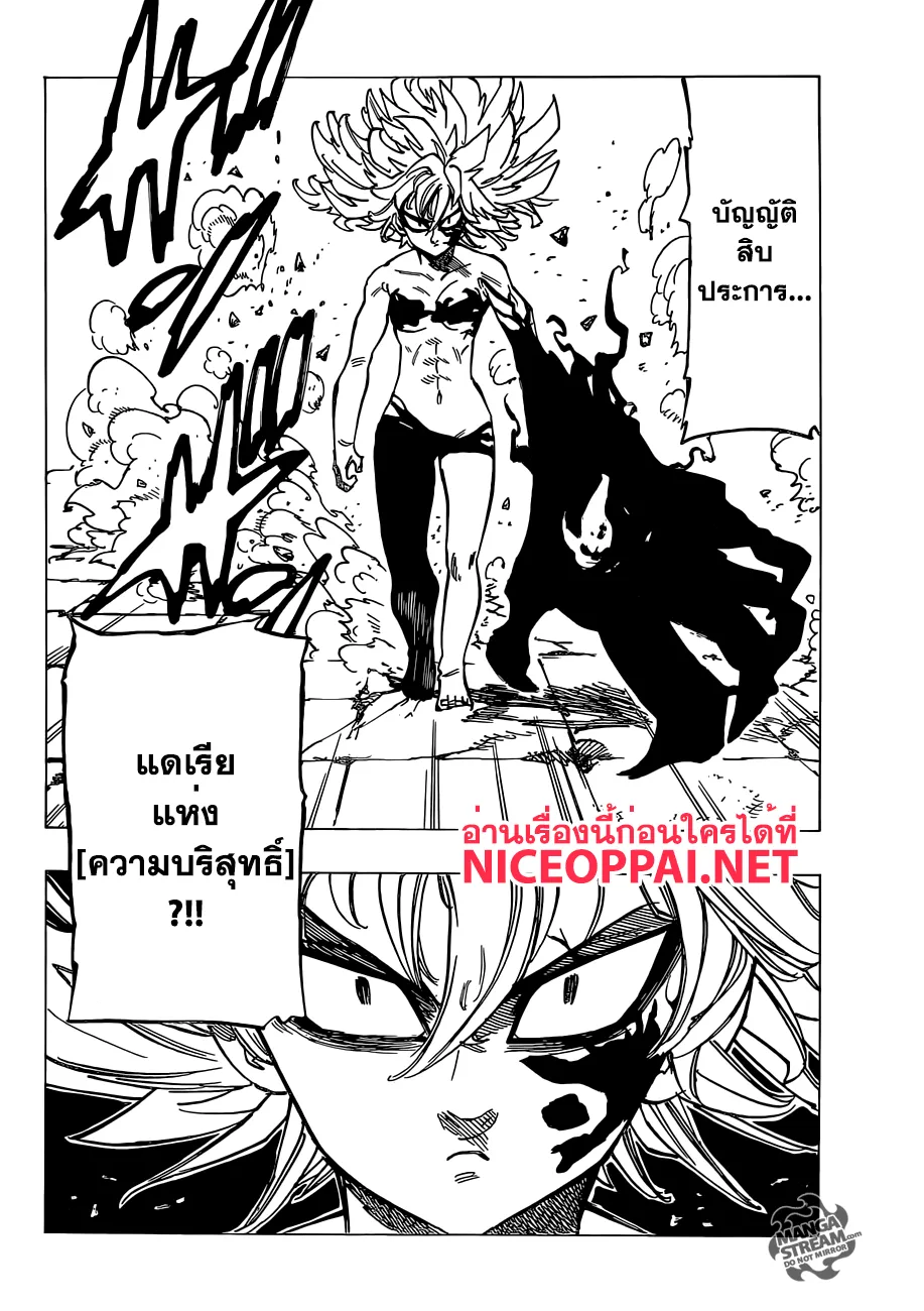 Nanatsu no Taizai - หน้า 3