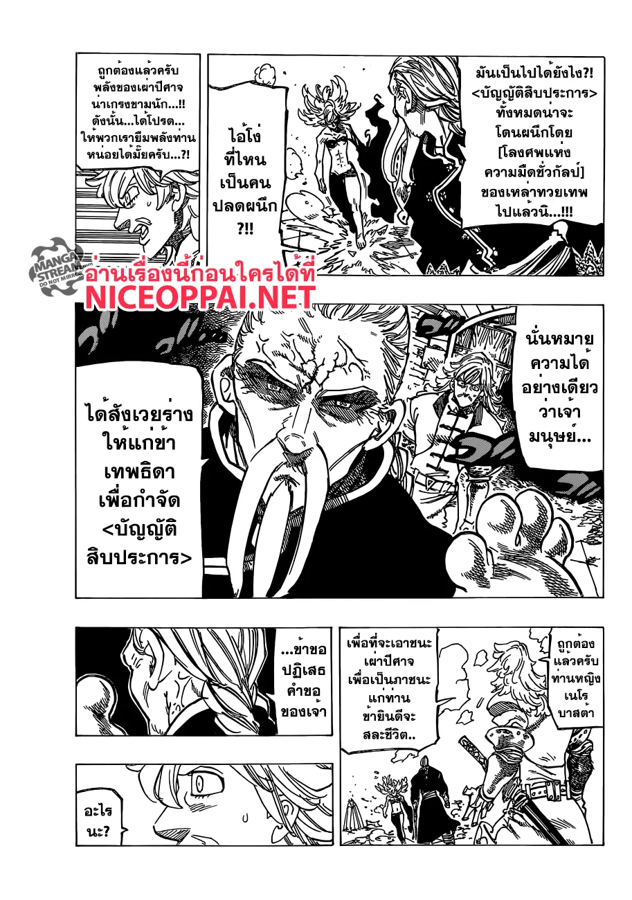 Nanatsu no Taizai - หน้า 4