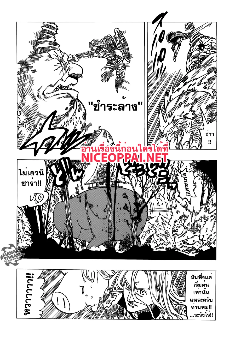 Nanatsu no Taizai - หน้า 10